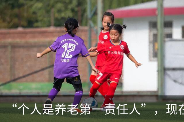 “个人是养老第一责任人”，现在就开始提了，是不是快了点？
