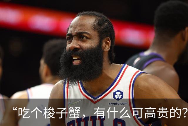 “吃个梭子蟹，有什么可高贵的？”江浙沪独女的新型炫耀，再次翻车了
