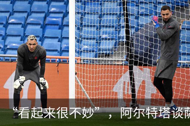 “看起来很不妙”，阿尔特塔谈萨卡伤情：他感到剧烈疼痛