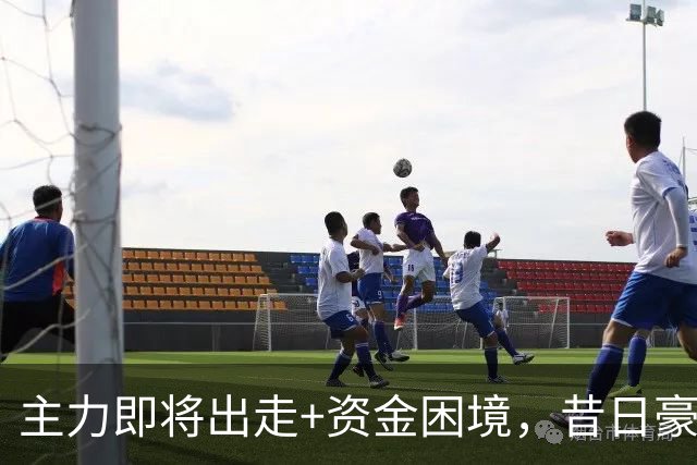 主力即将出走+资金困境，昔日豪门要成平民球队，泰山球迷能接受吗？