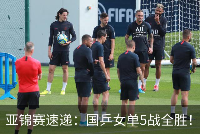 亚锦赛速递：国乒女单5战全胜！王艺迪3 0横扫对手，蒯曼陈熠各丢一局