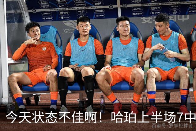 今天状态不佳啊！哈珀上半场7中2得到4分2板4助 遭亚历山大强吃