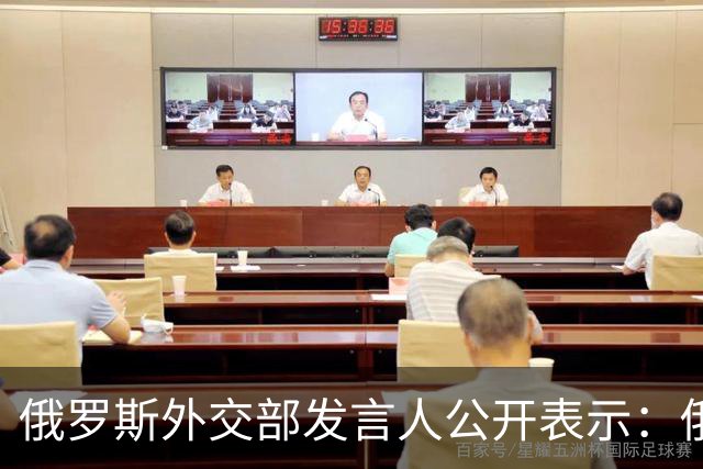 俄罗斯外交部发言人公开表示：俄罗斯将对日本向乌克兰供应无人机一事予以强硬回应，并在相关领域令日本付出切实代价