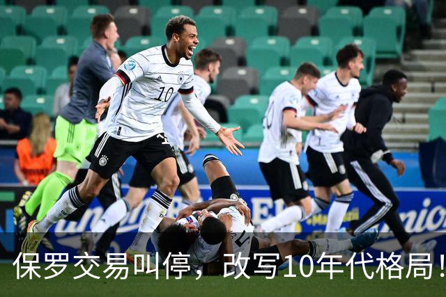 保罗交易叫停，改写10年代格局！科比本可避免跟腱断裂？