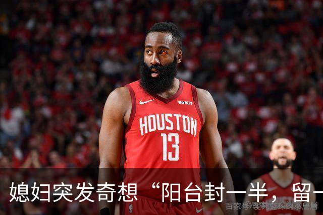 媳妇突发奇想“阳台封一半，留一半”，完工后变成“绝美双阳台”，邻居排队过来打卡！