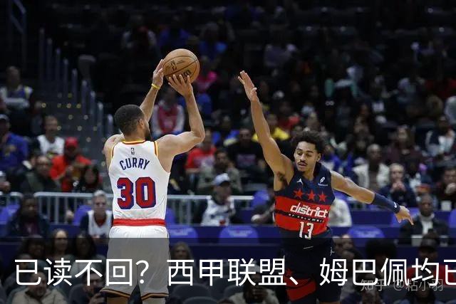 已读不回？西甲联盟、姆巴佩均已公开致歉，皇马目前毫无动静
