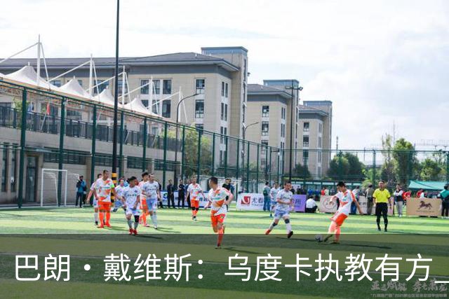 巴朗·戴维斯：乌度卡执教有方 范弗里特和斯玛特激活了火箭
