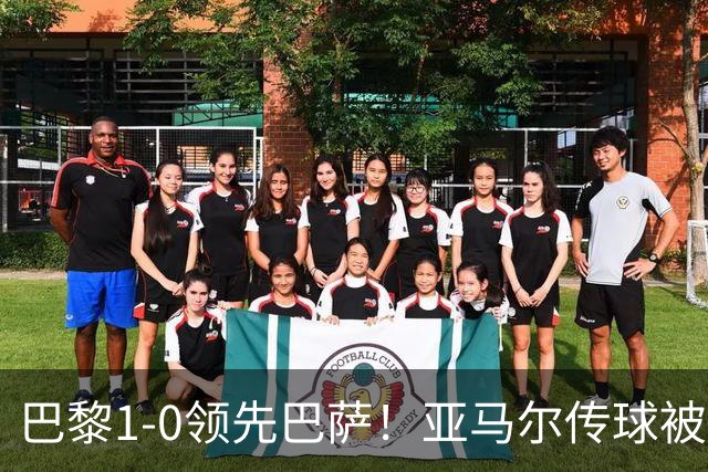 巴黎1-0领先巴萨！亚马尔传球被断，杜埃远射破门