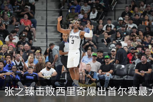 张之臻击败西里奇爆出首尔赛最大冷门，德约披露出战巴塞尔原因