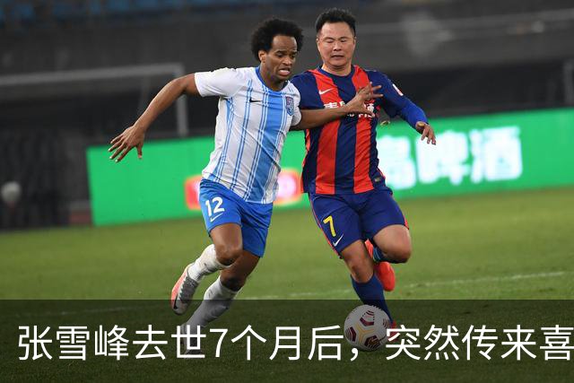 张雪峰去世7个月后，突然传来喜讯，原来他临走前还留下“礼物”