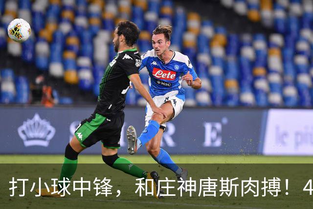 打小球中锋，和庄神唐斯肉搏！41岁老詹变防守核心