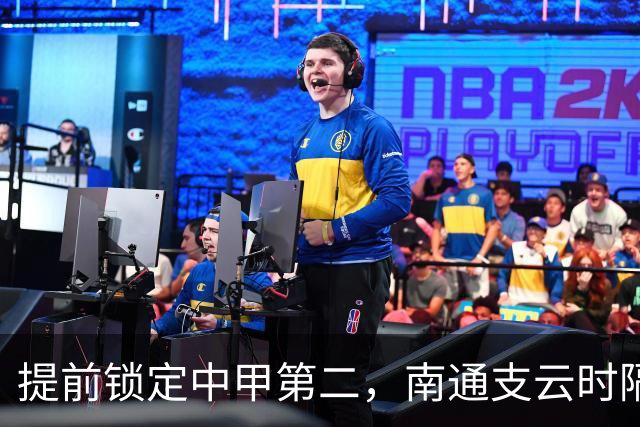提前锁定中甲第二，南通支云时隔两年重返中超