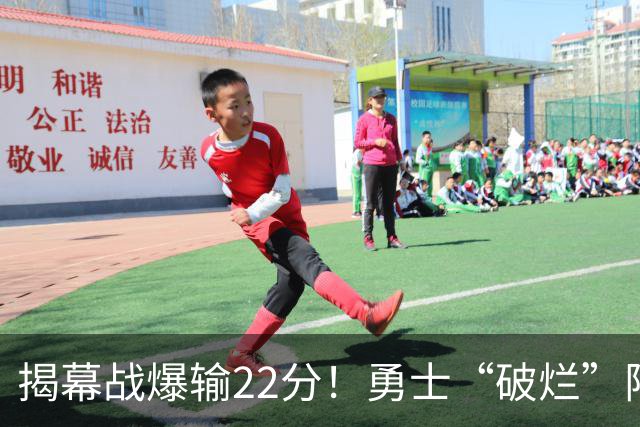 揭幕战爆输22分！勇士“破烂”阵容还能走多久？下一步该何去何从？