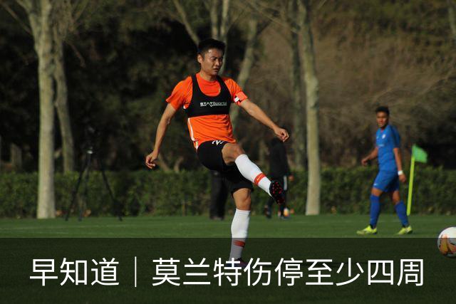 早知道｜莫兰特伤停至少四周