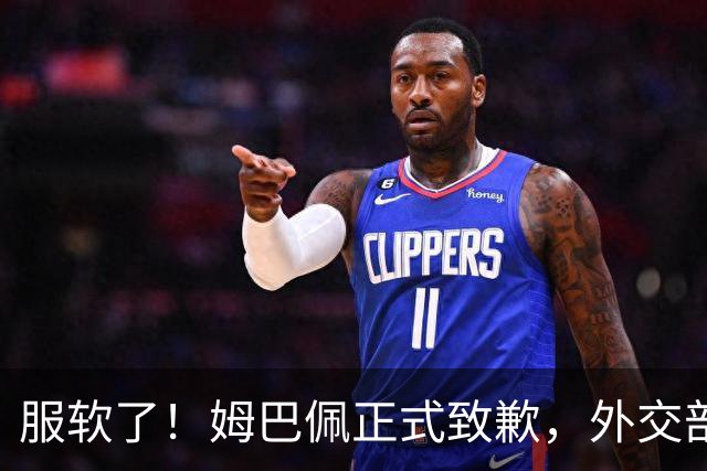 服软了！姆巴佩正式致歉，外交部亮明态度，樊振东最新决定揭晓！
