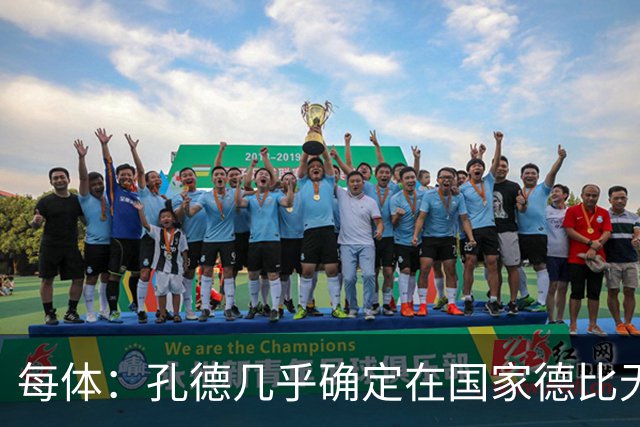 每体：孔德几乎确定在国家德比无法首发，出战难度很大