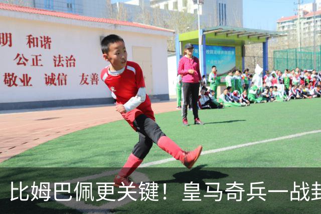 比姆巴佩更关键！皇马奇兵一战封神！穆里尼奥神换人