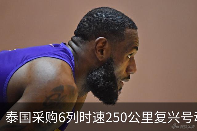 泰国采购6列时速250公里复兴号动车组