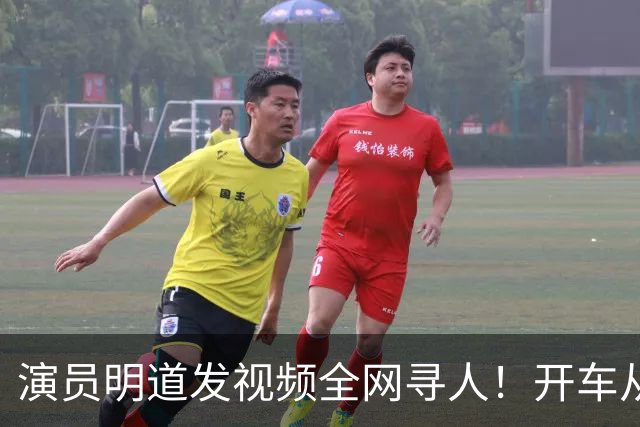 演员明道发视频全网寻人！开车从上海到杭州途中丢失名牌包，被好心人捡到，“全世界几乎不可能发生这样的事，只有在我们中国，很了不起”