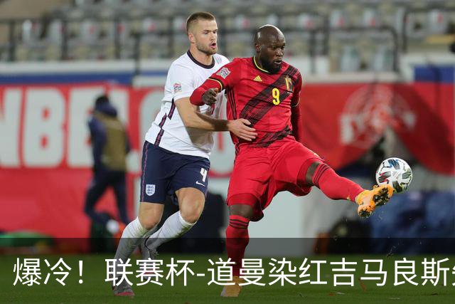 爆冷！联赛杯-道曼染红吉马良斯失点 阿森纳点球战4-6英乙队