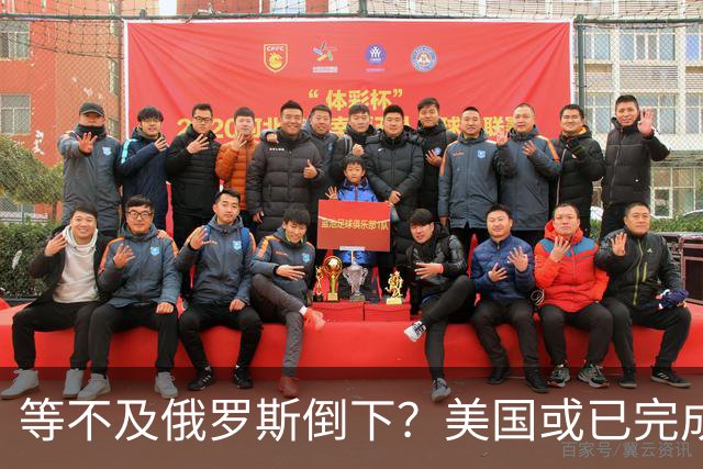 等不及俄罗斯倒下？美国或已完成对华的高级备战，台海只是表面！