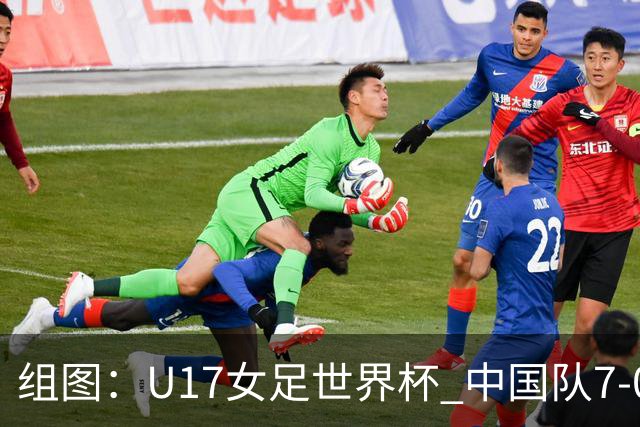 组图：U17女足世界杯 中国队7-0萨摩亚小组提前出线