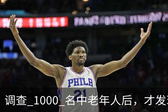 调查 1000 名中老年人后，才发现爱吸烟喝酒的人，都会有这些改变