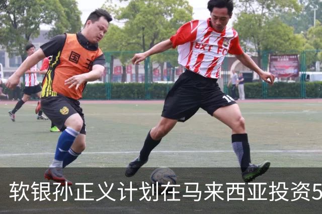 软银孙正义计划在马来西亚投资500亿美元，押注AI、数据中心