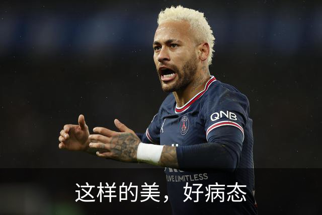 这样的美，好病态