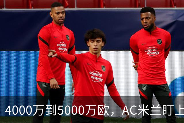 4000万到5000万欧，AC米兰盯上曼联20岁后卫约罗