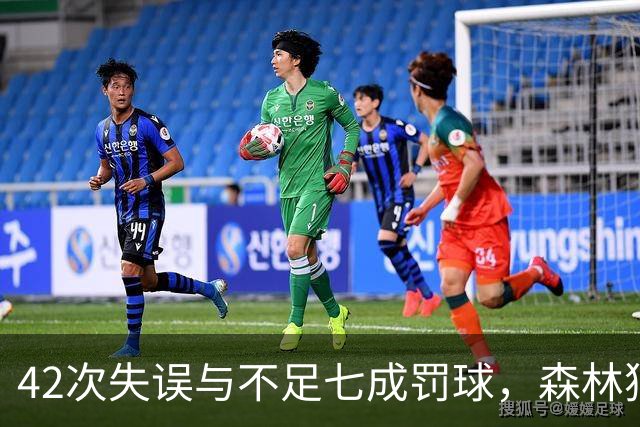 42次失误与不足七成罚球，森林狼主场迎战残阵勇士